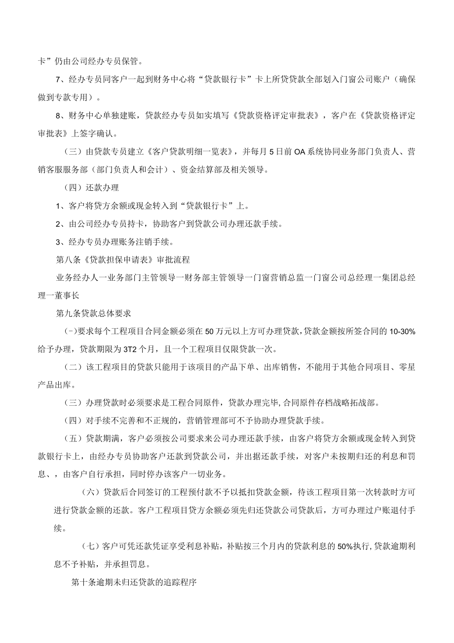 客户贷款管理办法.docx_第3页