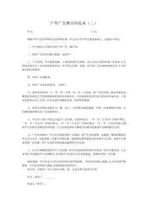 户外广告牌合同范本（二）.docx