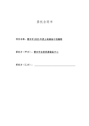 委托合同书.docx