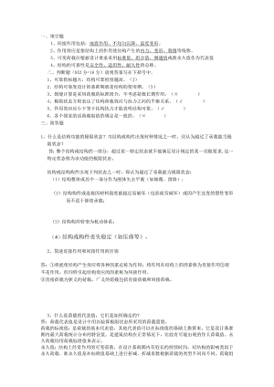 山东建筑大学荷载与设计方法期末考试复习题.docx