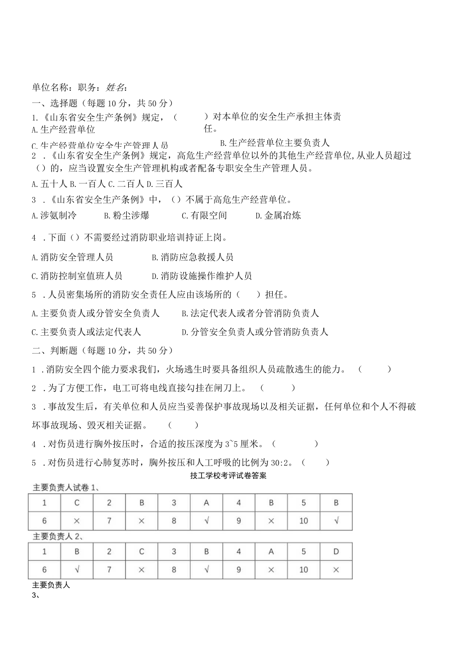 技工学校教师考试题含答案.docx_第3页