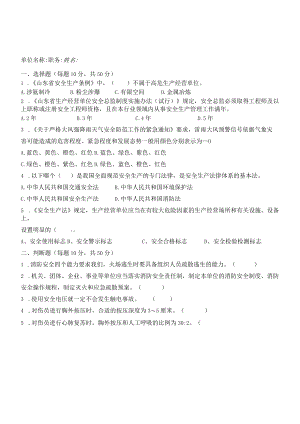 技工学校教师考试题含答案.docx