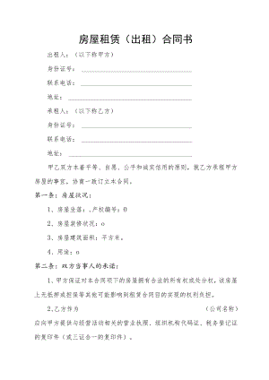 房屋租赁合同书（简洁版）.docx