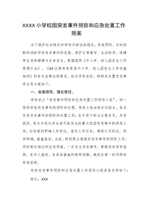 小学校园突发事件预防和应急处置工作预案.docx