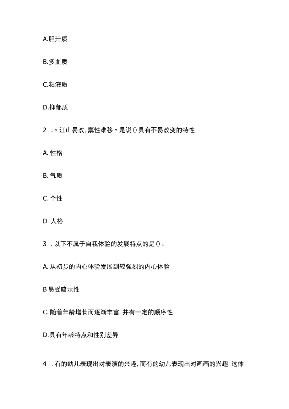 教师招聘考试综合模拟测试卷必考点含答案解析w.docx_第3页
