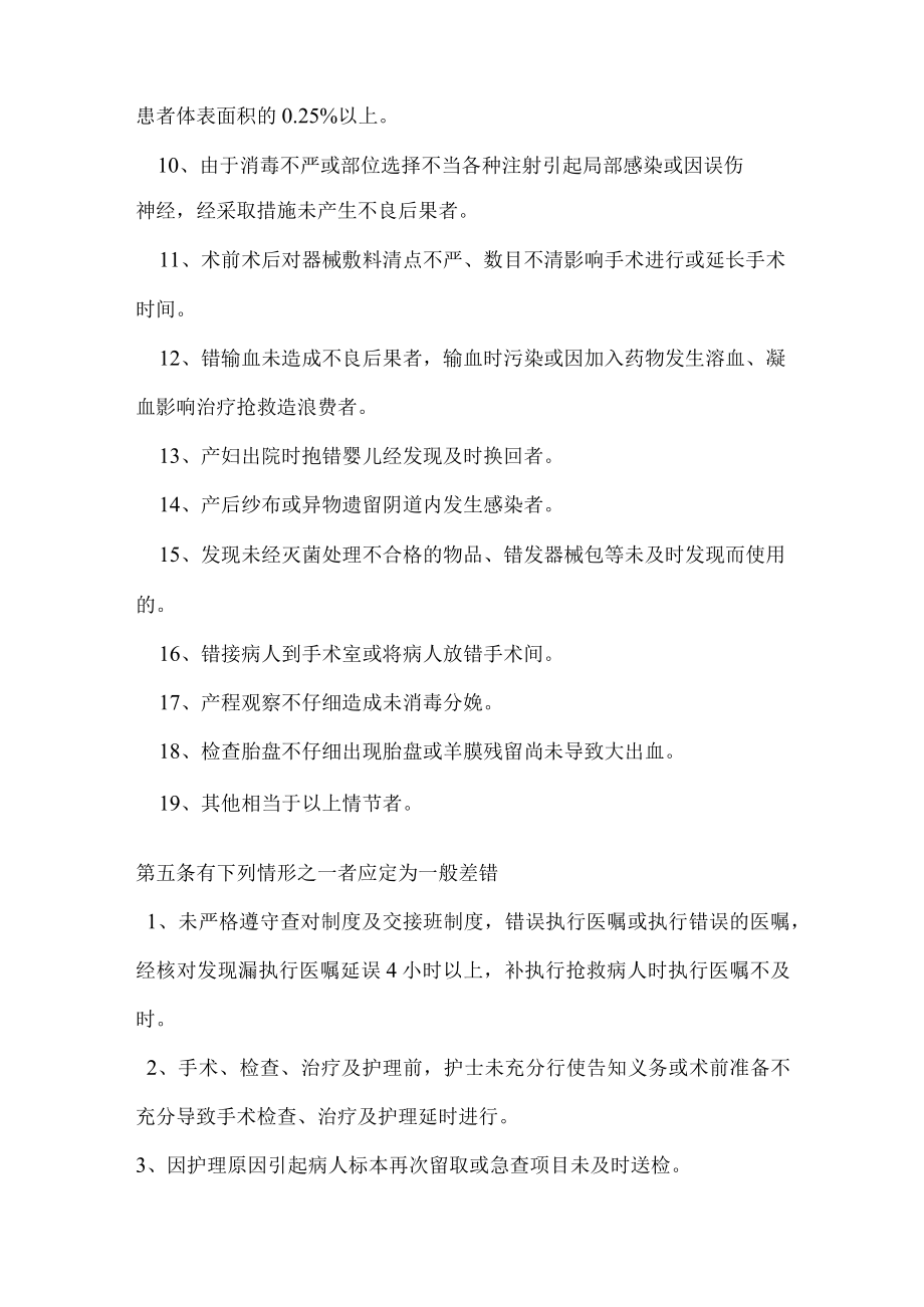 护理缺陷护理差错事故定性标准及管理规定.docx_第2页