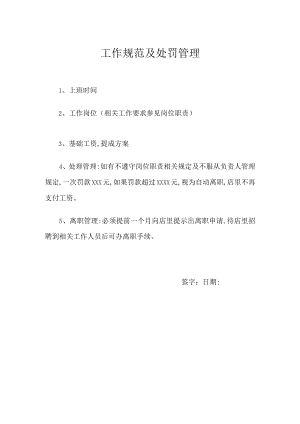工作规范及处罚管理.docx