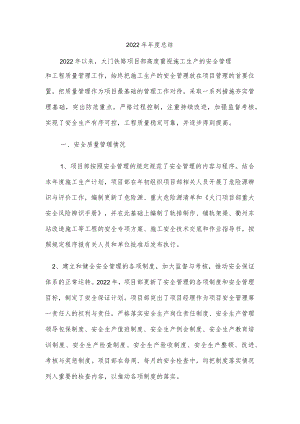 安质部年度工作总结.docx