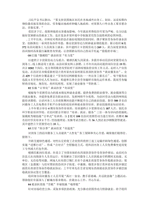 打造东西部劳务协作就业扶贫示范样本 附高质量打造东西部扶贫协作新样板.docx
