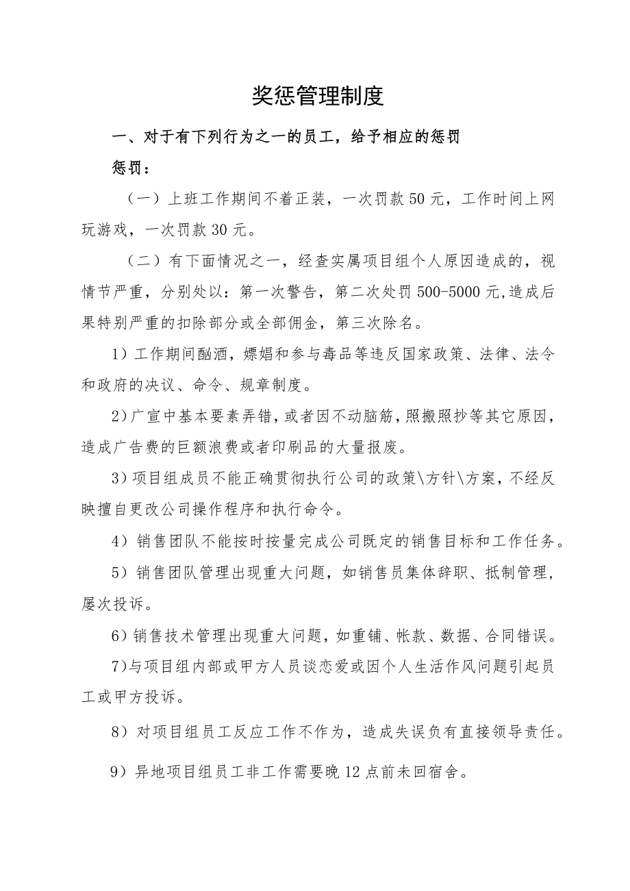 奖惩管理制度（模版一）.docx_第1页