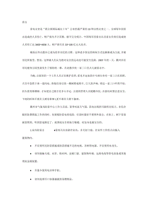 安全培训之雷击处理.docx