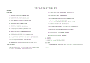 支路三给水管道施工图设计说明.docx