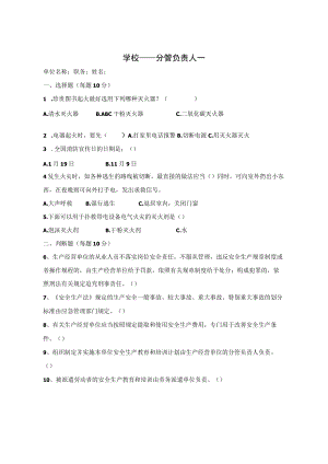 学校分管负责人含答案.docx