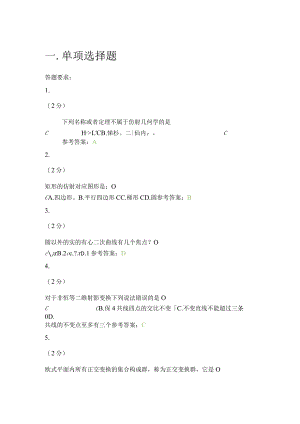 山东师范大学21年下半年高等几何考试题.docx