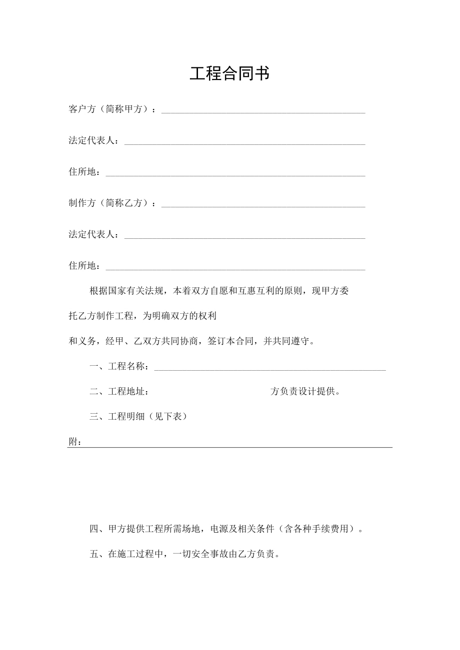 工程合同书（律师审核版）.docx_第1页