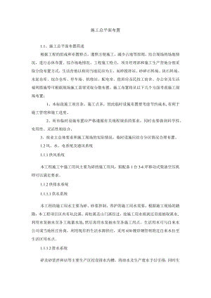 施工总平面布置.docx