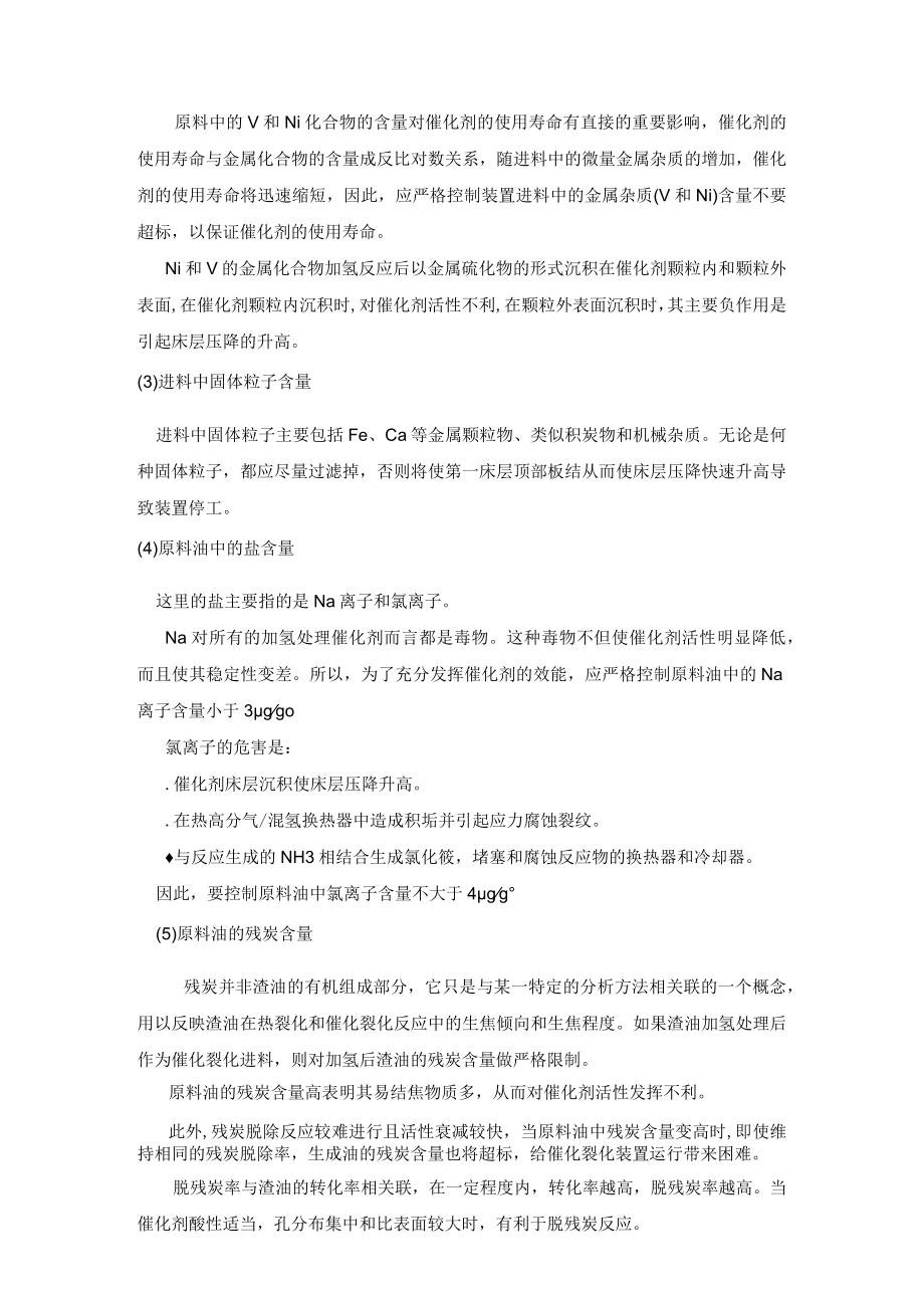影响渣油加氢主要因素.docx_第2页