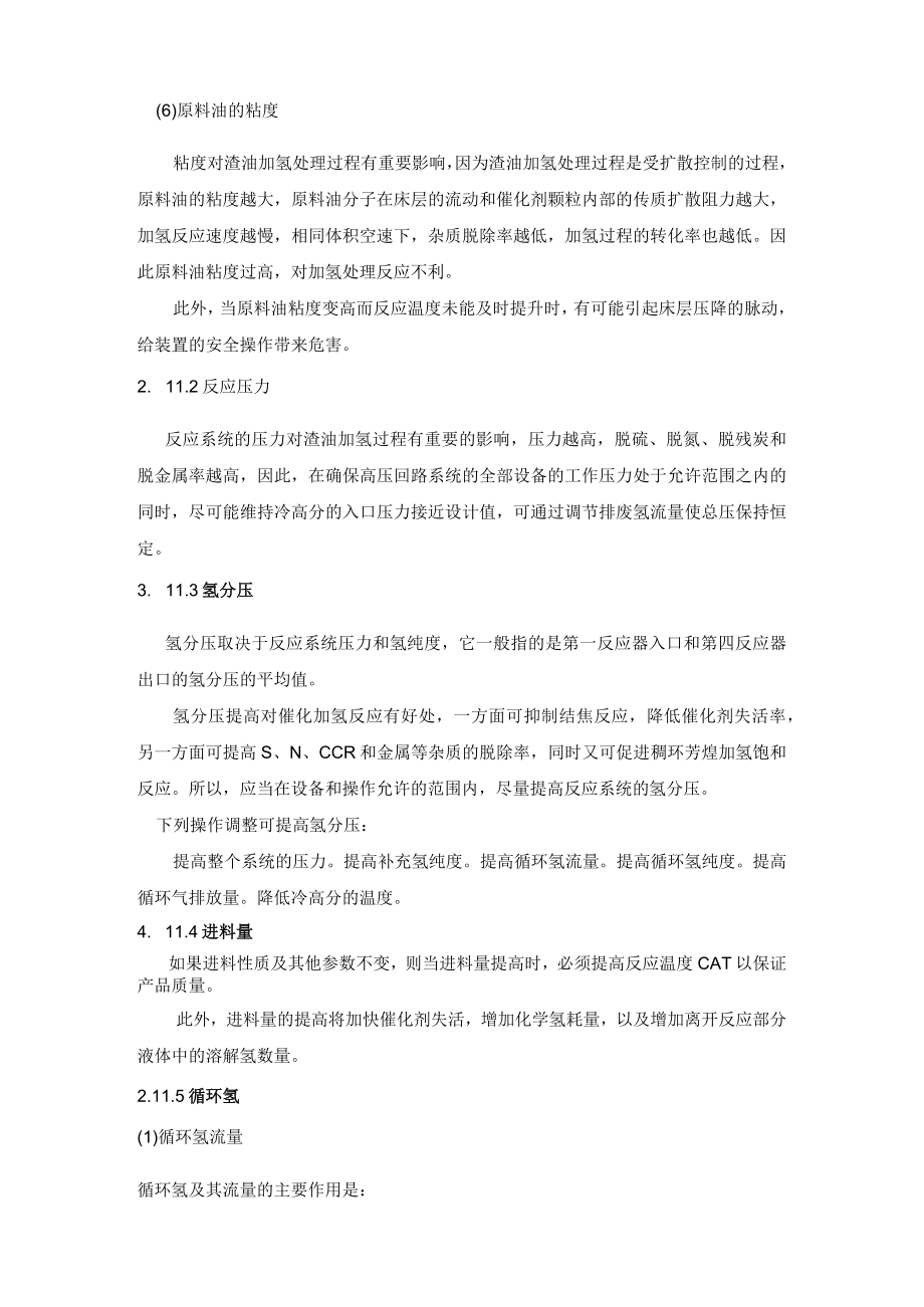 影响渣油加氢主要因素.docx_第3页