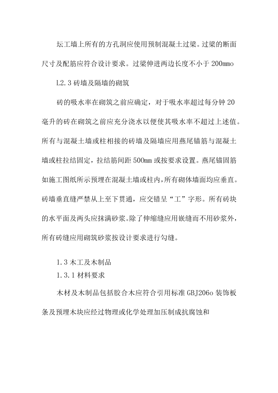 抽水蓄能电站工程上水库建筑与装修工程施工方案.docx_第3页