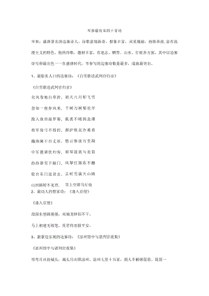 岑参最有名的十首诗.docx