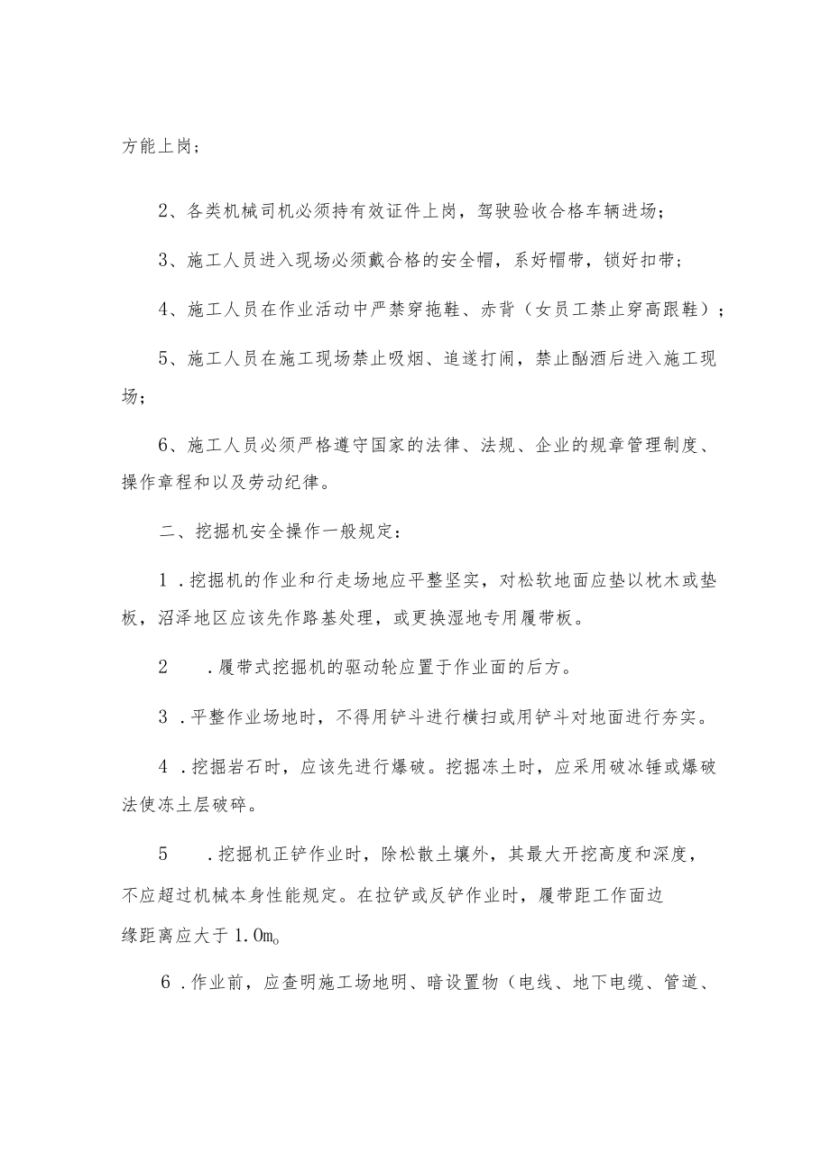挖掘机安全技术交底.docx_第2页