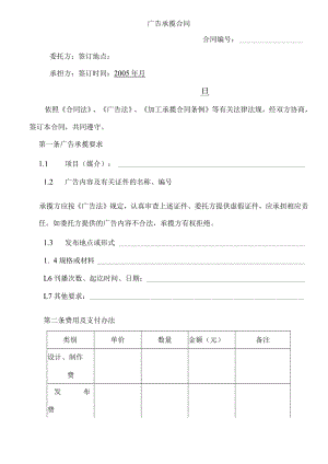 广告承揽合同.docx