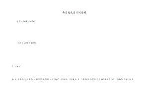 月进度计划说明.docx