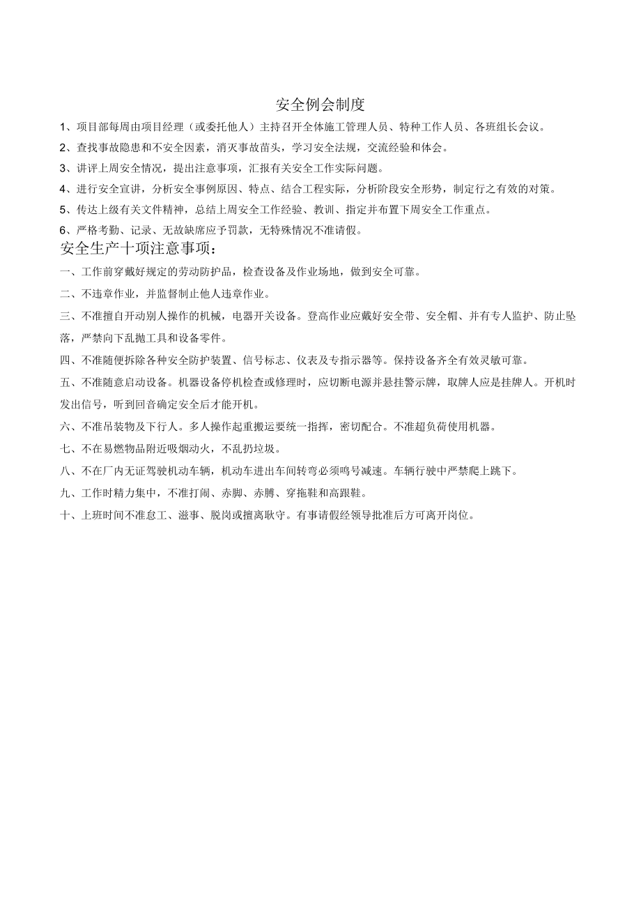 安全例会制度模板.docx_第1页