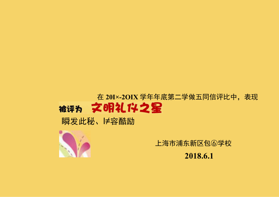 奖状Word格式模板(22).docx_第1页