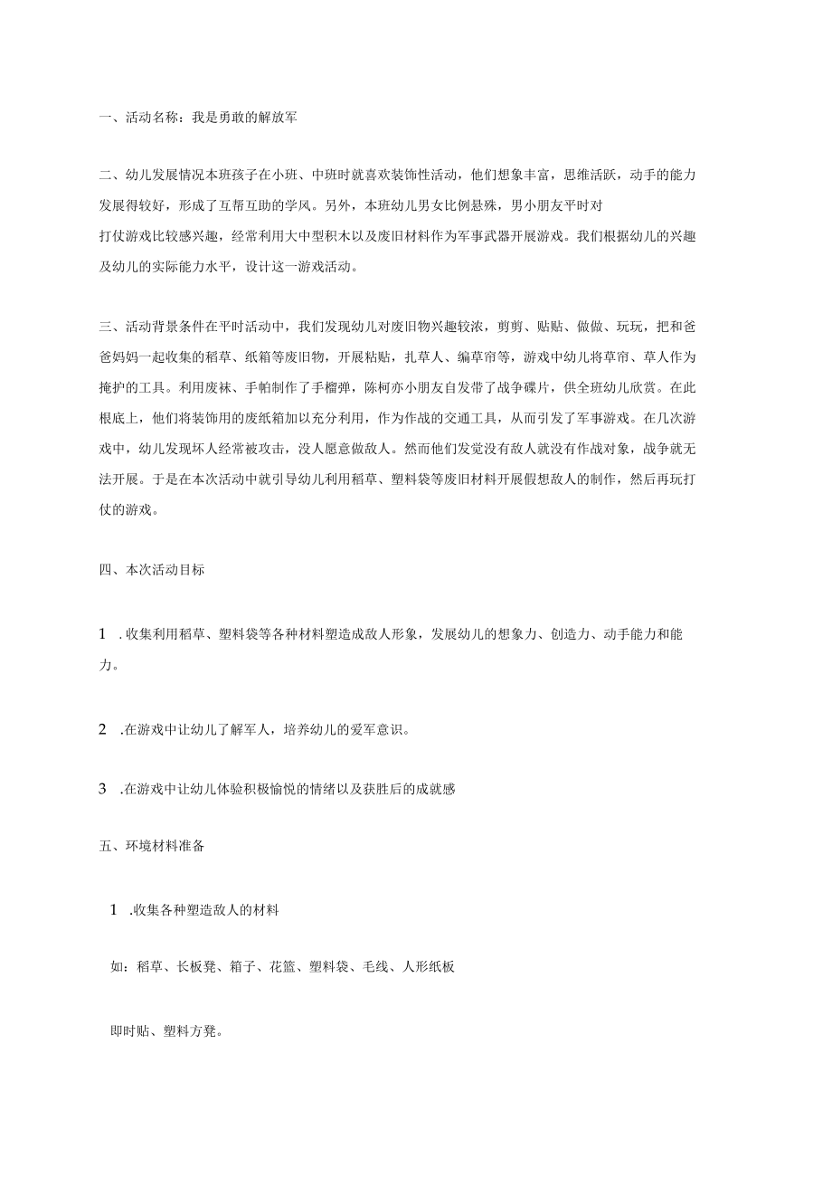 幼儿园《我是勇敢的解放军（美术）》教案.docx_第1页