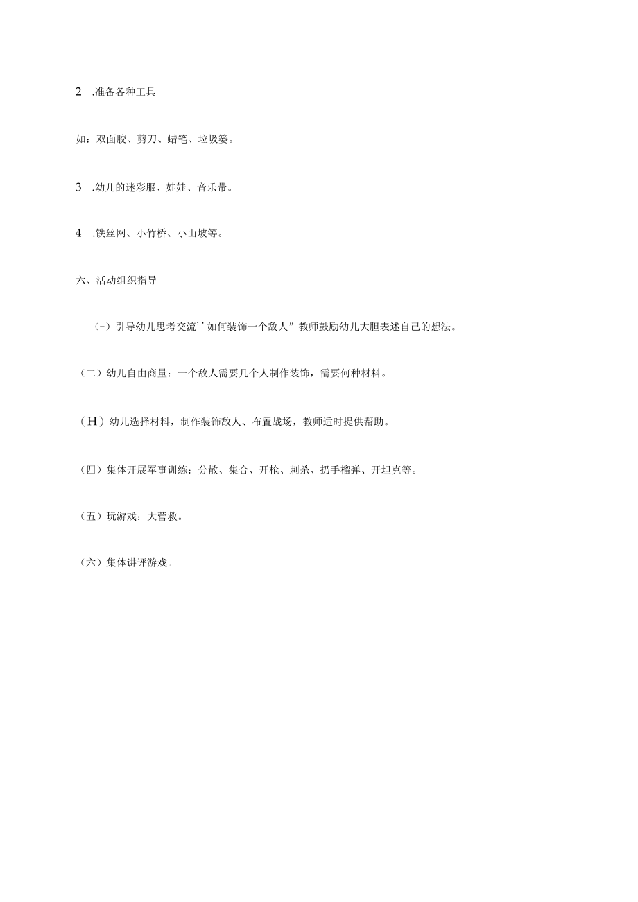 幼儿园《我是勇敢的解放军（美术）》教案.docx_第2页