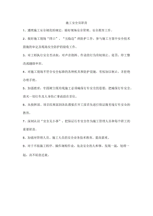 施工安全员职责.docx