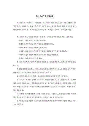 安全生产责任制度.docx