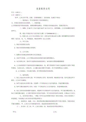 房屋租赁合同.docx