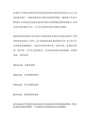 技能培训资料-柱塞泵的结构形式.docx