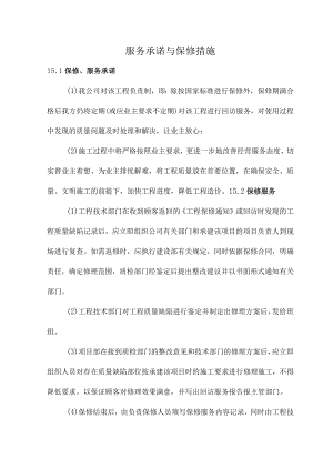 服务承诺与保修措施.docx