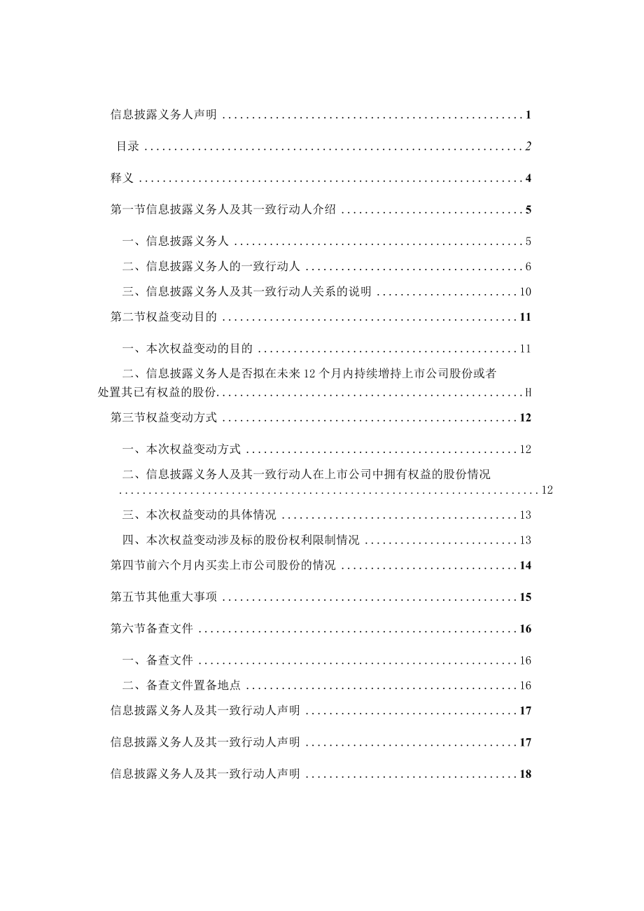 宁波杉杉股份有限公司简式权益变动报告书.docx_第3页