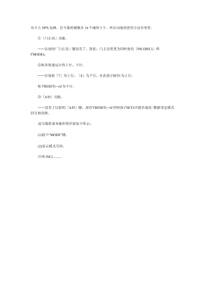 日立NPX信号器键盘操作说明.docx