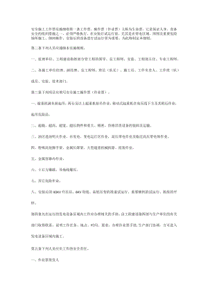安全施工工作票实施细则.docx