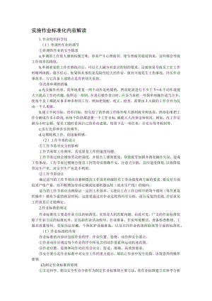 实施作业标准化内容解读.docx
