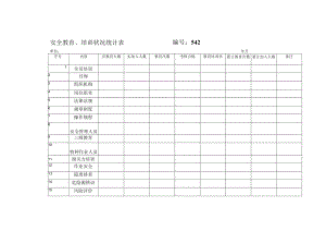 安全教育.docx