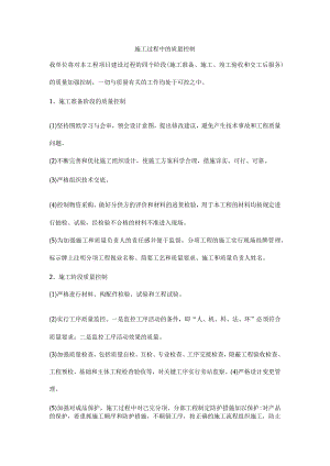 施工过程中的质量控制.docx