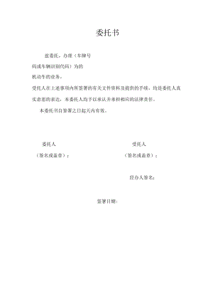 委托书（标准样本）.docx
