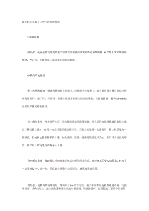 推土机在土石方工程中的合理使用.docx
