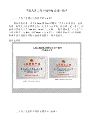 早期人防工程标识牌样式设计说明.docx