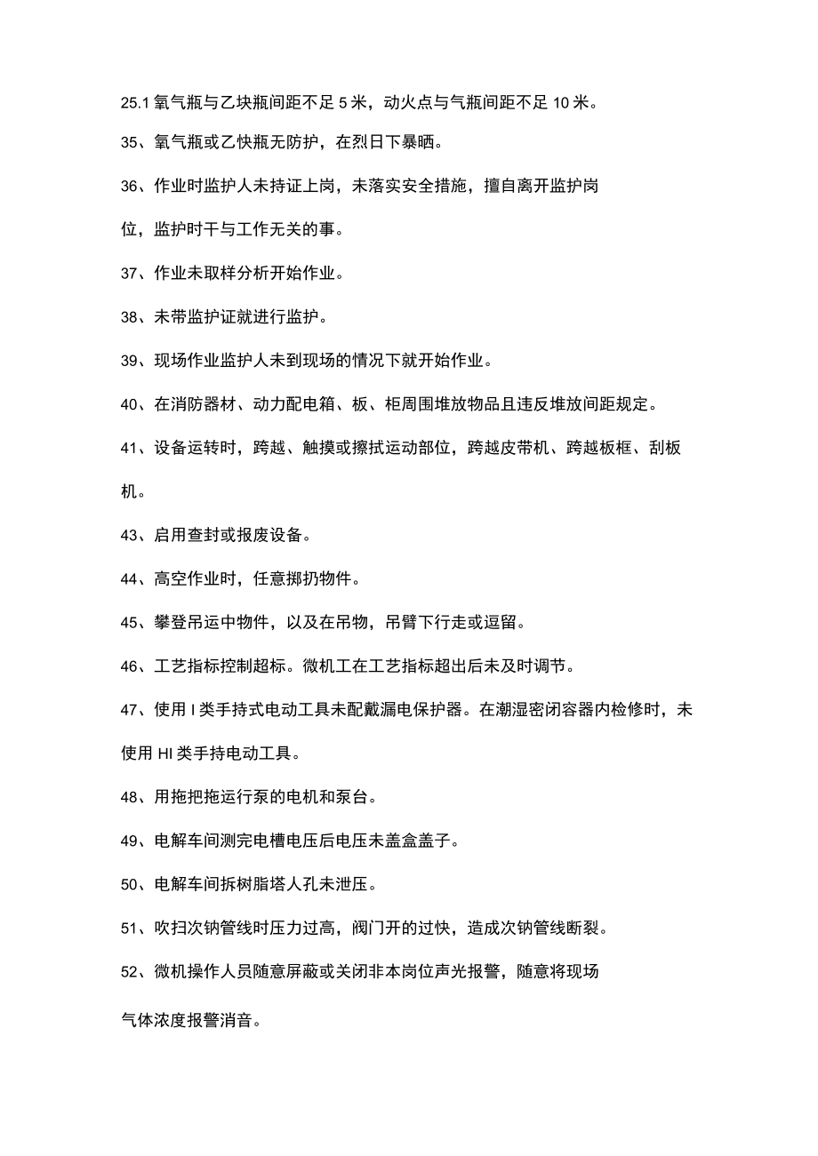 安全培训资料之150种违章行为.docx_第3页