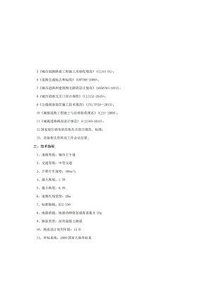 施工图说明（富业路）.docx