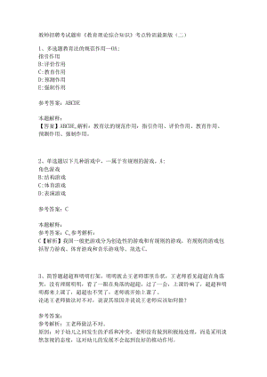 教师招聘考试题库《教育理论综合知识》考点特训260.docx