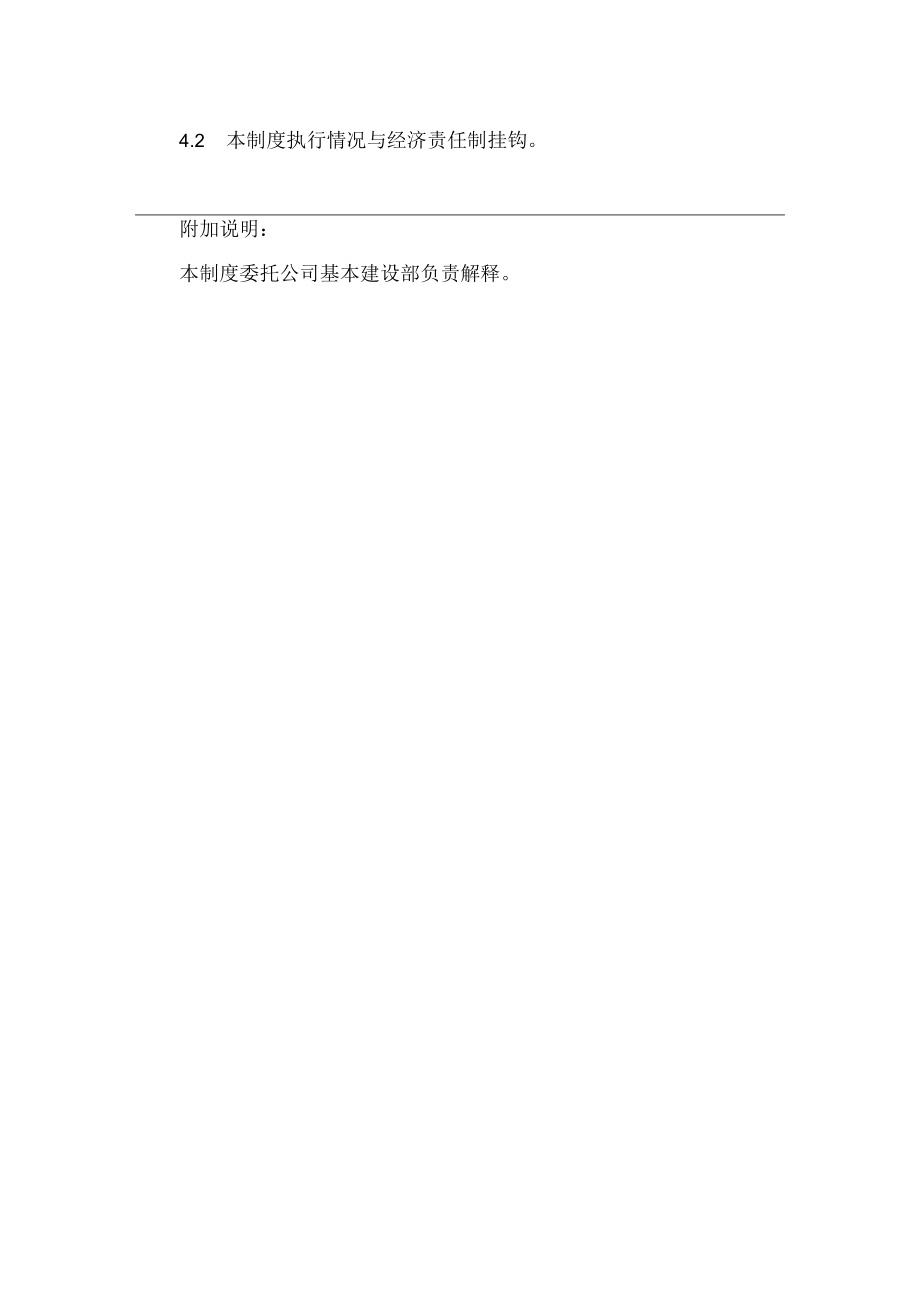工艺文件的标准化检查制度.docx_第2页