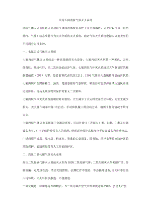 常用五种消防气体灭火系统.docx